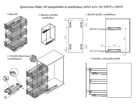 Бутылочница выкатная на 3 полки в модуль 300мм на направляющих Hettich Actro с доводчиком (в комплекте), хром
